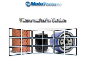 Raport: Rynek filtrów na Ukrainie